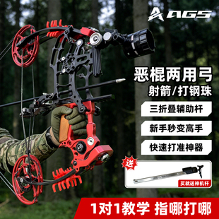 AGS射手恶棍复合弓4S3神机辅助杆户外高精度打钢珠射箭两用弓Pro