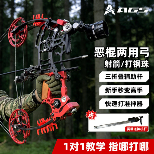 AGS恶棍两用复合弓打钢珠射箭弓