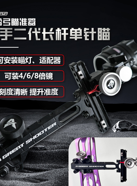 射手瞄准器复合弓单针五针数显倍镜快调金属瞄具射箭射击瞄准镜