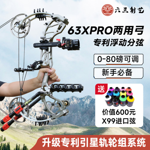 63xpro高精度复合弓射箭钢珠