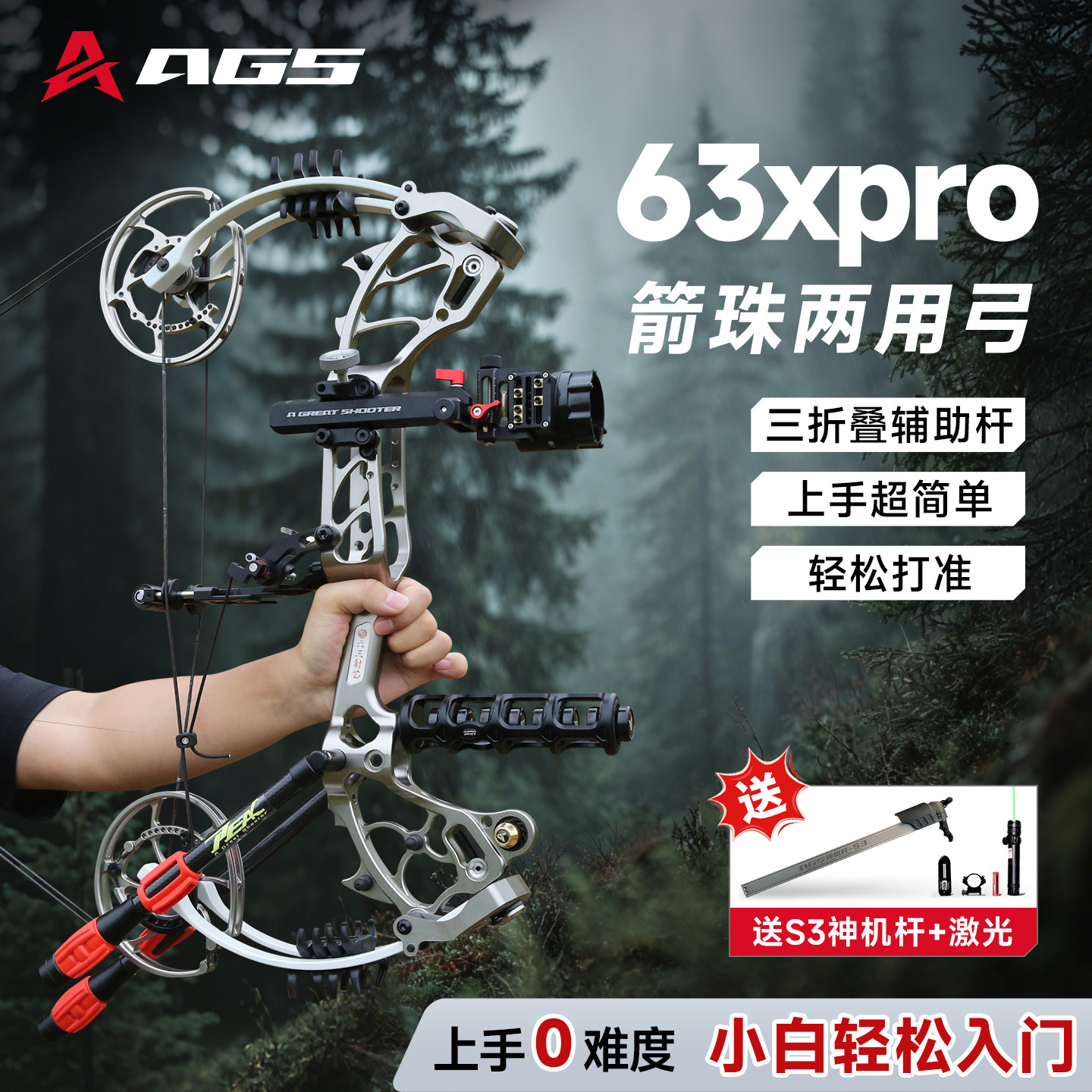 复合弓63xpro两用弓s3神机杆野外高精度打钢珠精准射击射箭专用弓