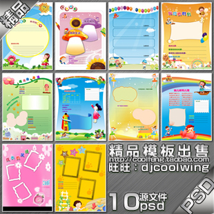 幼儿宝宝小学幼儿园个人成长经历成绩档案手册画册PSD模板素材