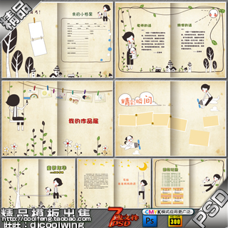 卡通.幼儿园.儿童.宝宝成长手册.成长档案.奖状资料画册模板素材