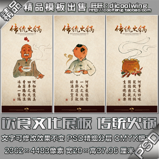 饮食文化.中国传统文化火锅古典展板.餐厅面食海报挂画模板素材