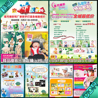 儿童影楼摄影活动.策划方案.内页.三折页.海报.宣传单张模板15套