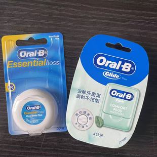 欧乐B比oralb牙线无蜡微蜡超细便携家庭装扁线护理剔牙签独立包装
