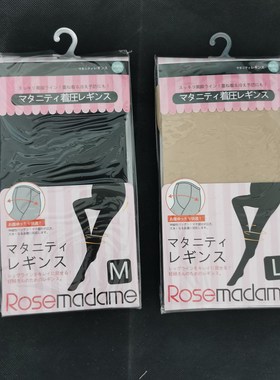 特价出 玫瑰太太20D压力连裤袜孕产妇可用黑色薄款