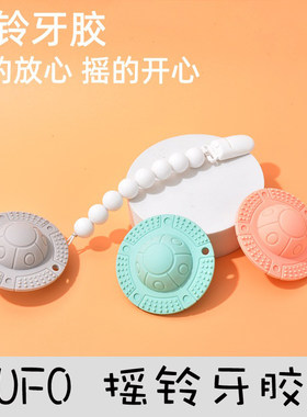 飞船牙胶宝宝咬咬乐趣磨牙棒