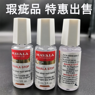 Mavala苦甲水防吃手咬指甲瑕疵