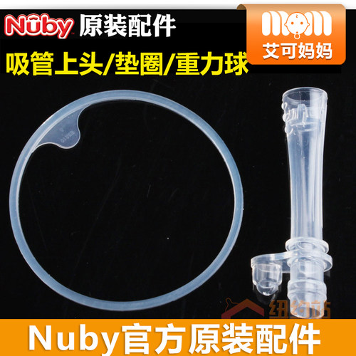 NUBY努比配件吸管杯儿童PP240ML