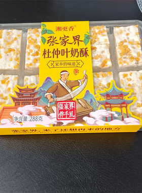 湘更香果仁奶酥288克礼盒装
