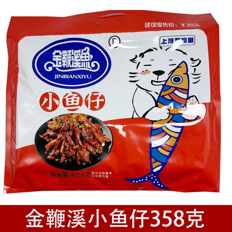 金鞭溪小鱼仔大礼包湖南张家界特产开袋即食香辣味408克休闲零食