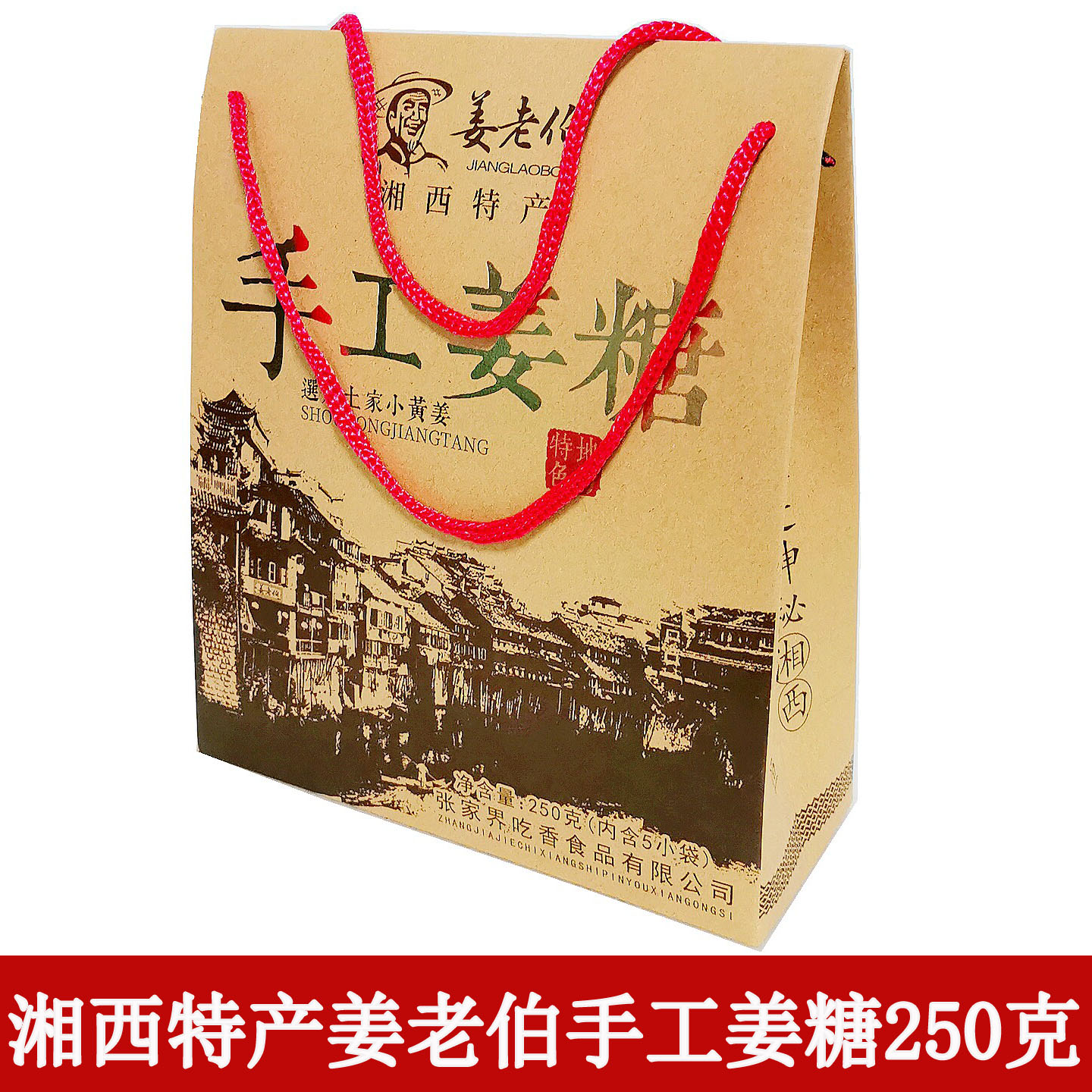 姜老伯手工姜糖250g湖南湘西张家界土家小黄姜传统老式姜糖伴手礼