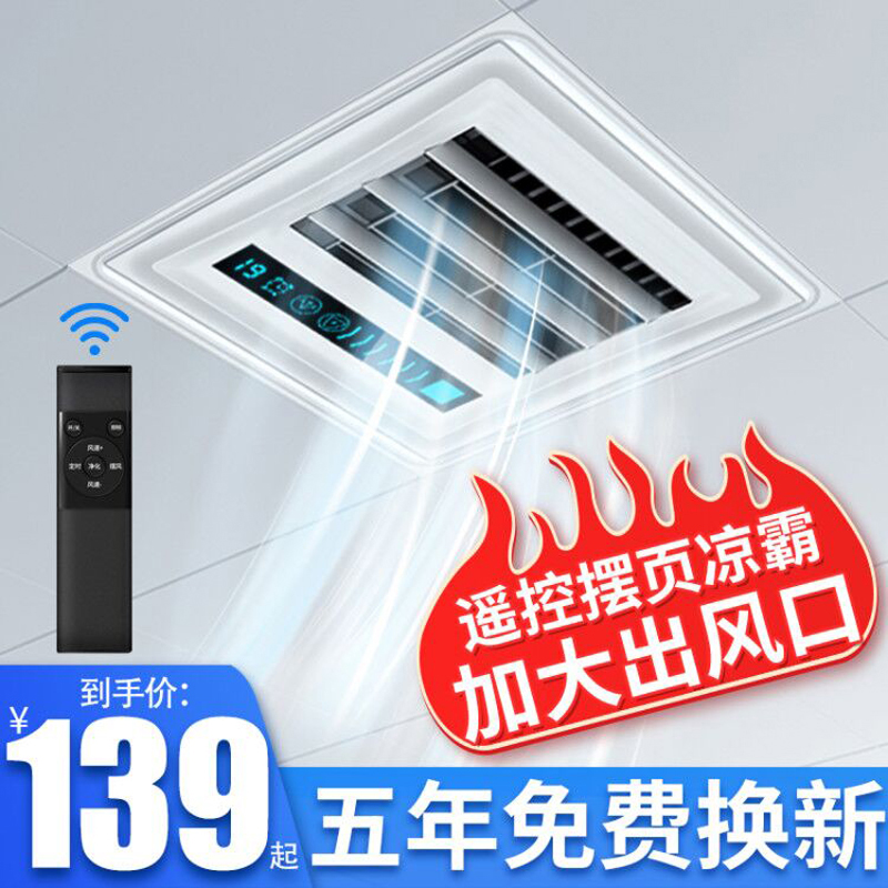 西芝凉霸嵌入式厨房卫生间专用