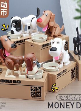 贪吃狗吃钱狗存钱罐小狗玩具硬币的狗狗儿童储钱罐储蓄罐吃钱