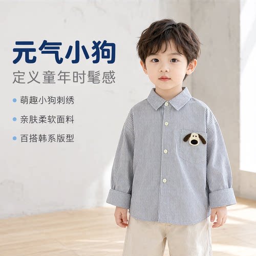春秋男童小狗条纹长袖衬衫