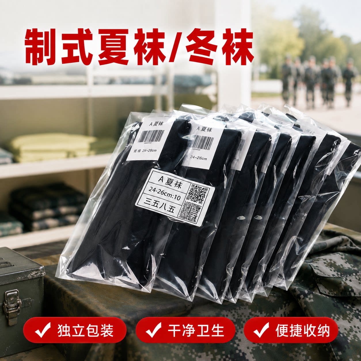 军迷制式袜子军训袜子冬袜夏袜军训军人运动袜吸汗耐磨透气中筒袜