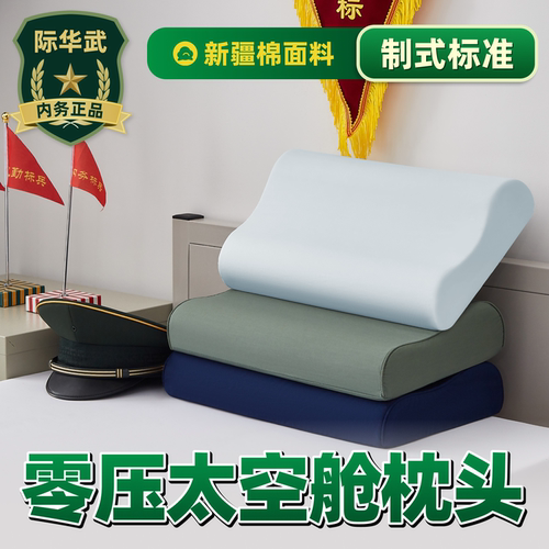 零压太仓促军绿色枕头护颈椎单人内务制式记忆棉军训枕头