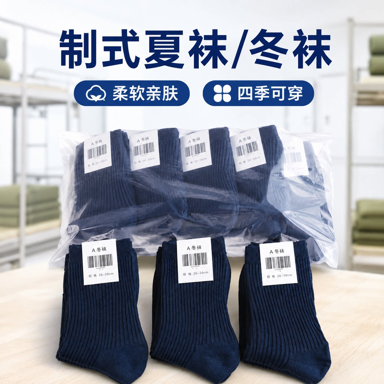 军迷袜子男制式夏袜冬袜耐磨吸汗军人作训运动黑色藏青色袜