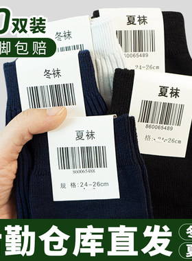 军迷袜子男制式夏袜中筒袜防臭冬袜藏蓝色军训袜子黑色长袜A30-07