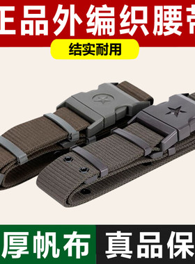 正品编织外腰带军训帆布男