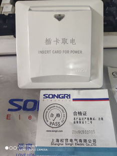 上海松日开关插座86型 插卡取电开关 家用墙壁开关插座面板100克