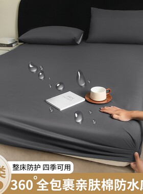 A类磨毛防水隔尿床笠单件加厚席梦思保护套隔脏床套罩全包防尘罩