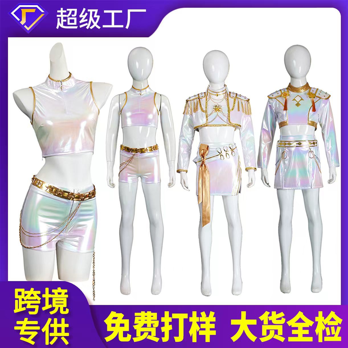 跨境工厂k-pop猎魔女团cos服鲁米白色炫彩打歌服舞台演出服cos服