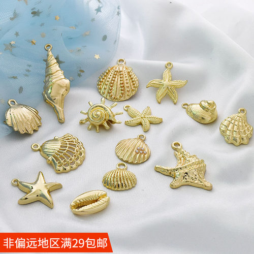 合金海洋系列贝壳海星海螺