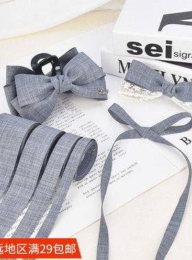 气质灰色布艺丝带西装料手工布带 diy发饰蝴蝶结饰品材料发夹配件