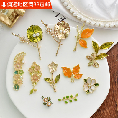 合金滴油树叶花朵饰品配件材料