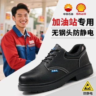 防静电鞋加油站工作男加厚软底无包头无尘中国石化劳保鞋女防臭