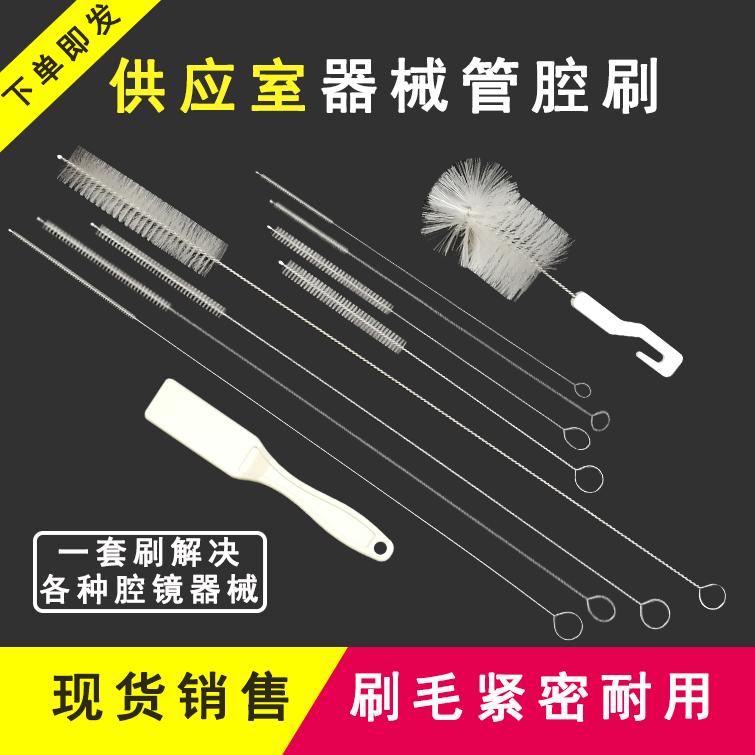 供应室医院腔镜溶化试管刷