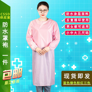 防水罩袍供应室洁净室手术室防水罩袍围裙污物清洗防水服工作服