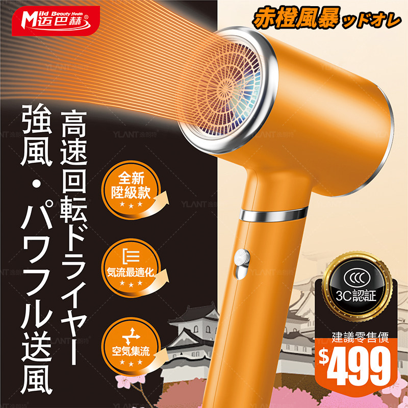 MBH2026新品【赤橙风暴】大功率吹风机家用吹风筒宿舍学生冷热风