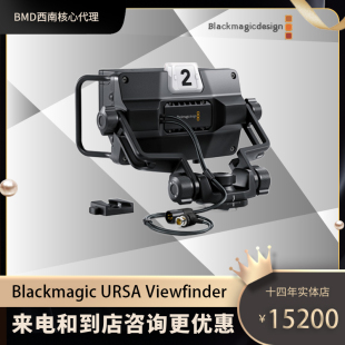 全新BMD Blackmagic URSA Studio Viewfinder G2 寻像器 7英寸