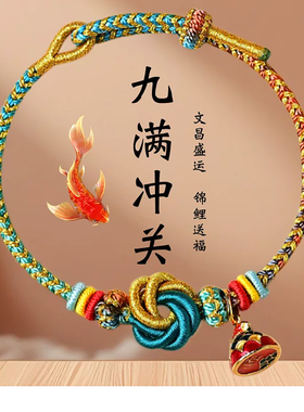 杭州灵隐学子文昌考研上岸手绳