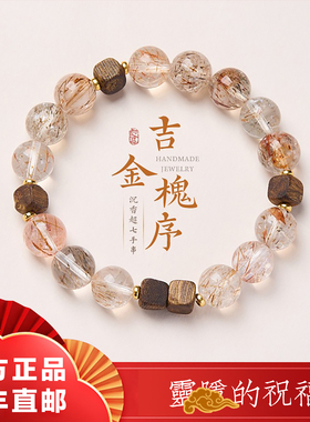 灵隐天然超七水晶手链