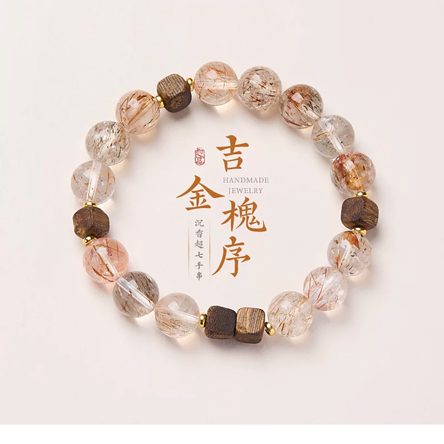 杭州灵隐天然超七水晶吉金槐序沉香虎眼石手链女祉念手串送闺蜜