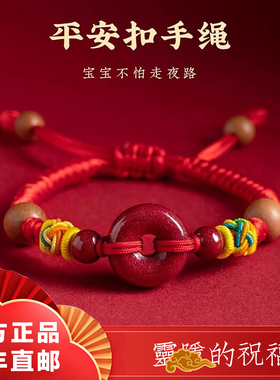 朱砂杭州灵隐朱砂平安扣红绳手链
