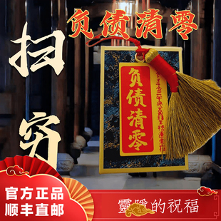 杭州灵隐负债清零上岸神器励志御守挂饰破局转运招财清债扫穷挂件