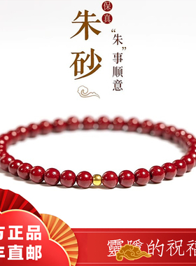杭州灵隐高含量朱砂手链