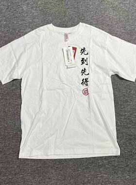 三里屯北区【现货】CLOT“先到先得”标识T恤