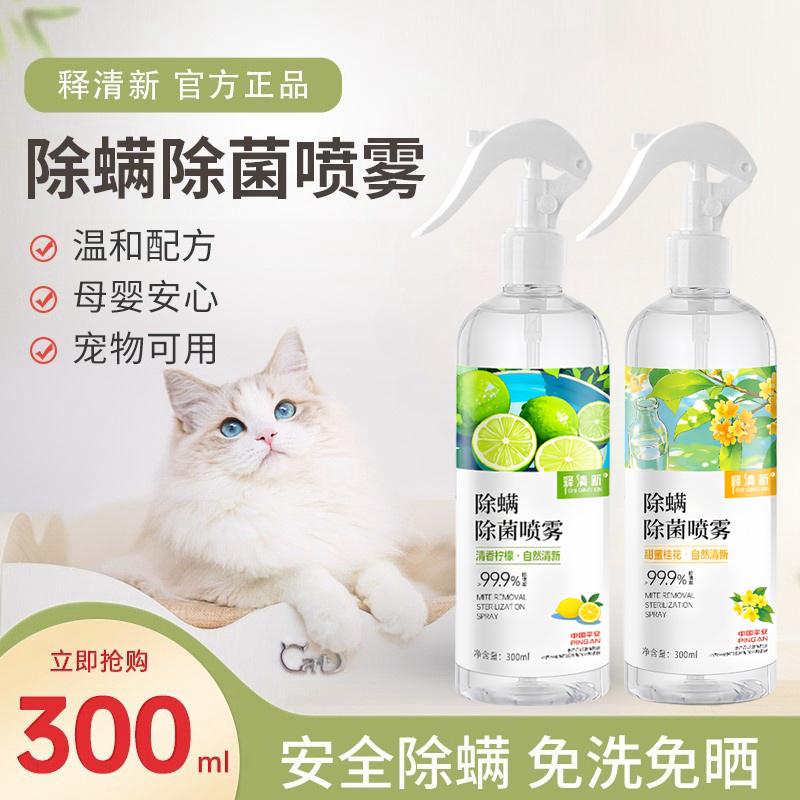 柠檬桂花香氛除螨除菌喷雾300ml