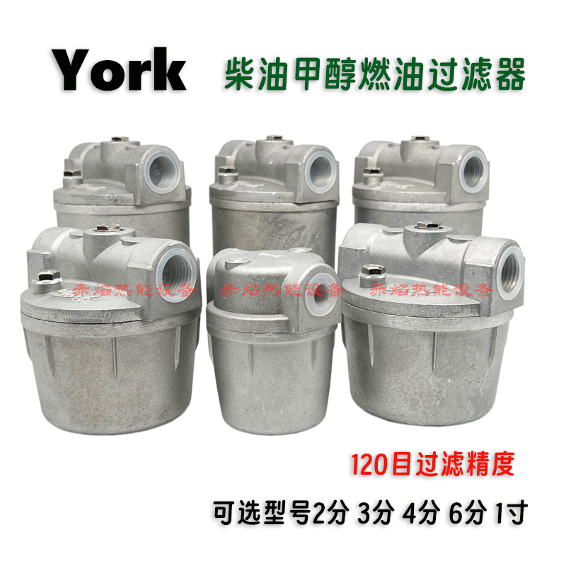 YORK燃油过滤器配件柴油轻油醇基燃料燃烧器滤油器工业燃烧机滤芯