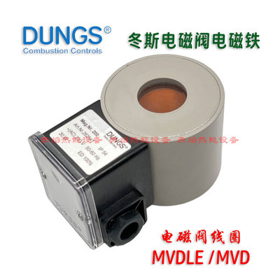 DUNGS冬斯燃气电磁阀线圈Mag.Nr.100 Nr.200 Nr.280电磁铁