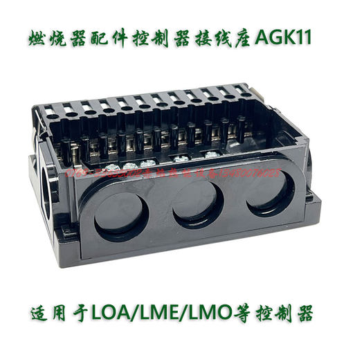 燃烧机配件控制器接线座底座AGK11 适用LOA LMO LME LMG系通用款