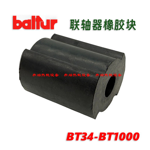 百得燃烧机用联轴器油泵胶轴