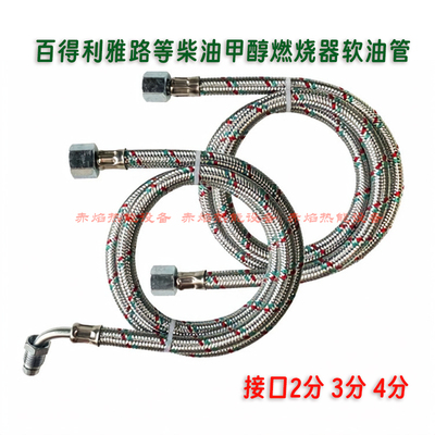 百得利雅路柴油甲醇燃烧机软油管 燃烧器配件油泵进回油管2 3 4分