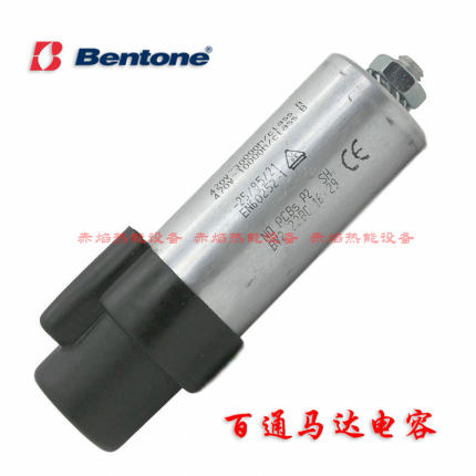 Bentong瑞典百通燃烧器电机电容3 4 5 8 10μF燃烧机马达启动器